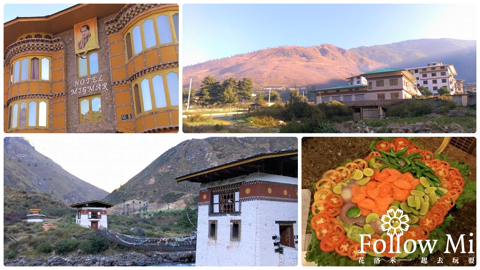 不丹旅遊-不丹飲食-不丹國王