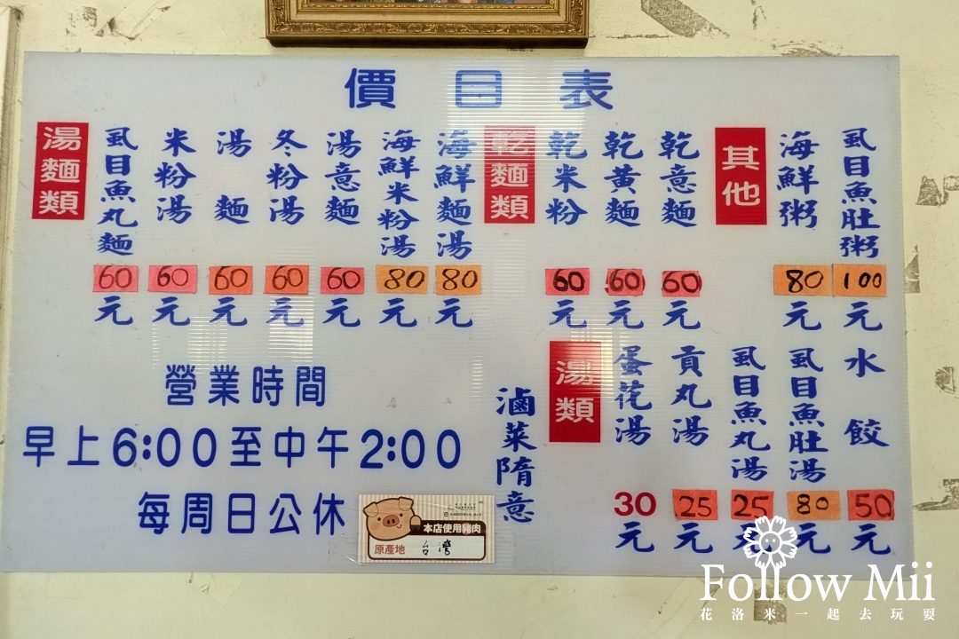 澎湖美食,馬公市,麒麟麵店