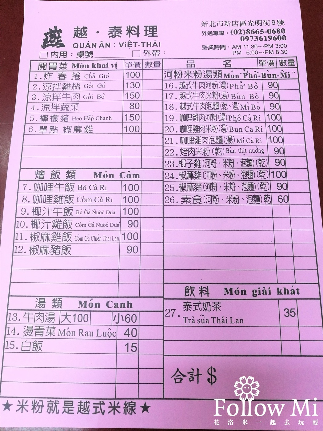 新北美食,新店區,燕越泰,碧潭美食