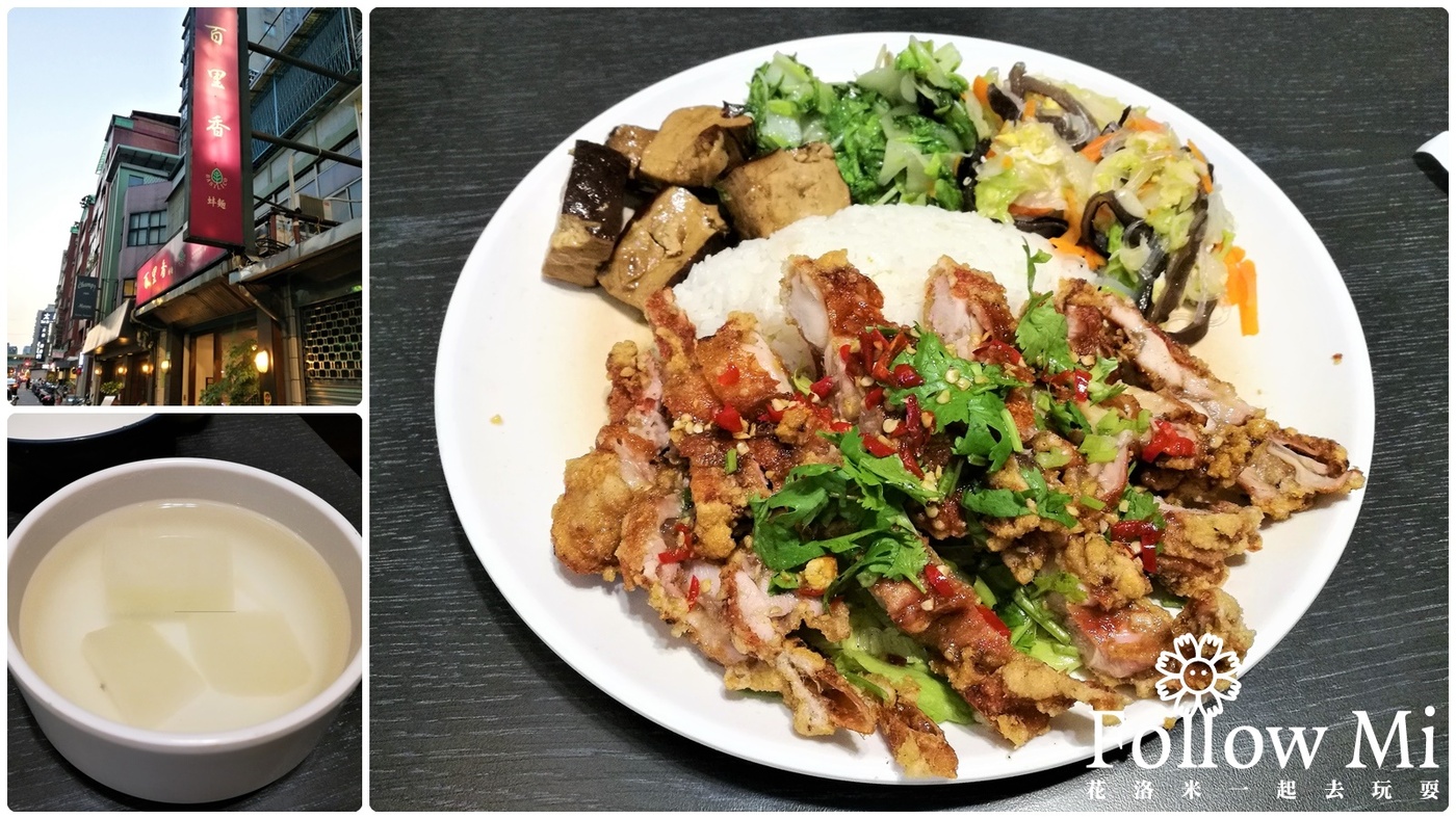 台北美食,松山區,泰式椒麻雞,百里香蚌麵