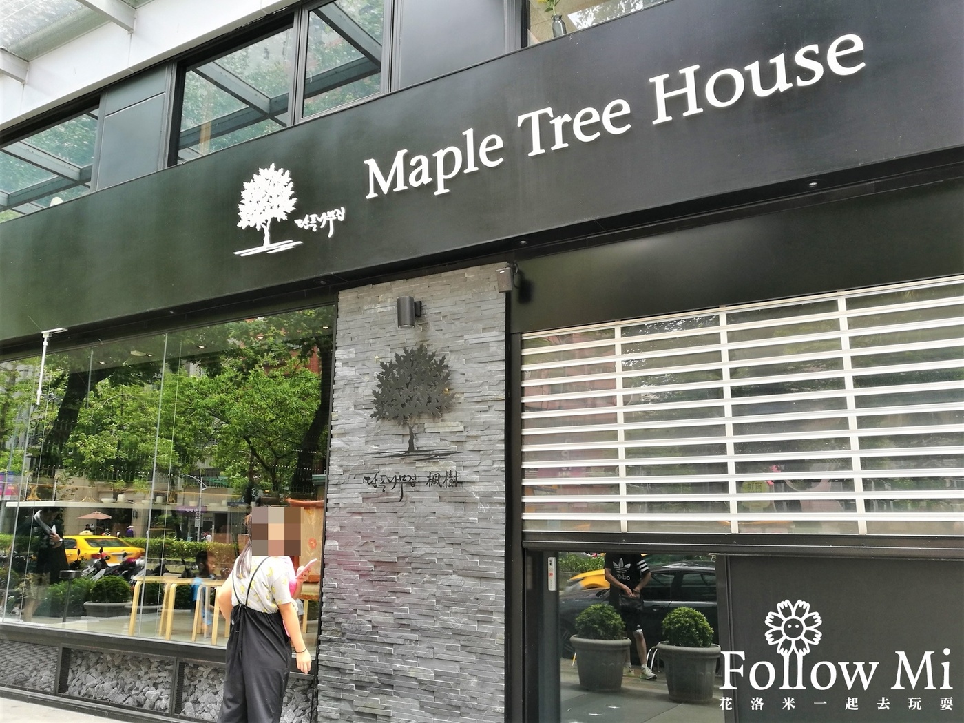 maple tree house,信義區,台北美食,楓樹韓國烤肉,隋棠老公的店,韓式烤肉