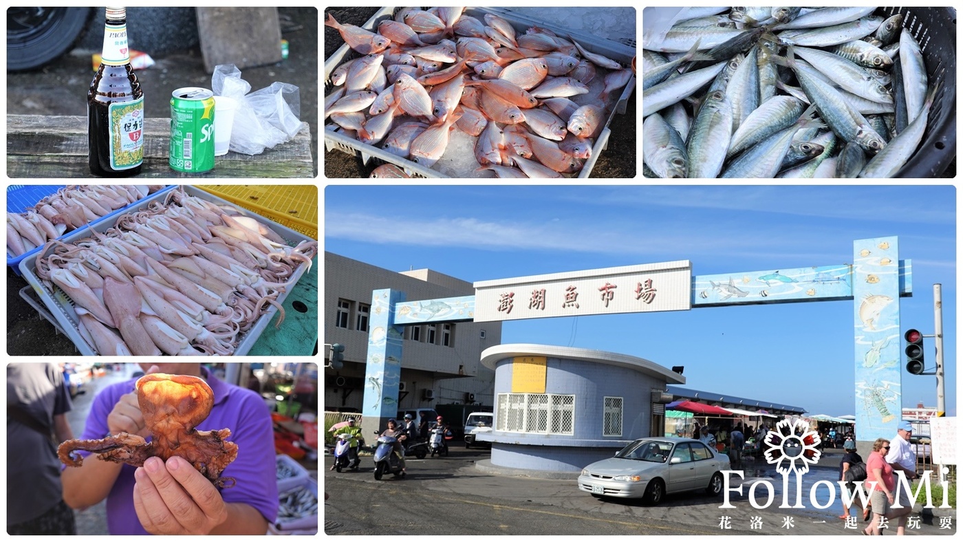澎湖魚市搶鮮趣-澎湖魚市場