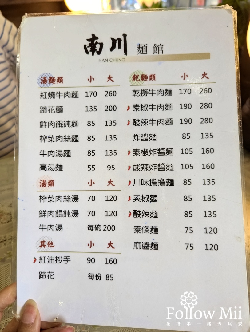 南川麵館,新北美食,新店區