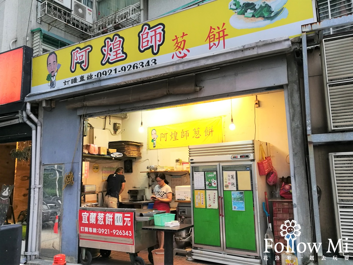 大坪林美食,新北美食,新店區,民權路,蝸牛蔥餅,阿煌師蔥餅