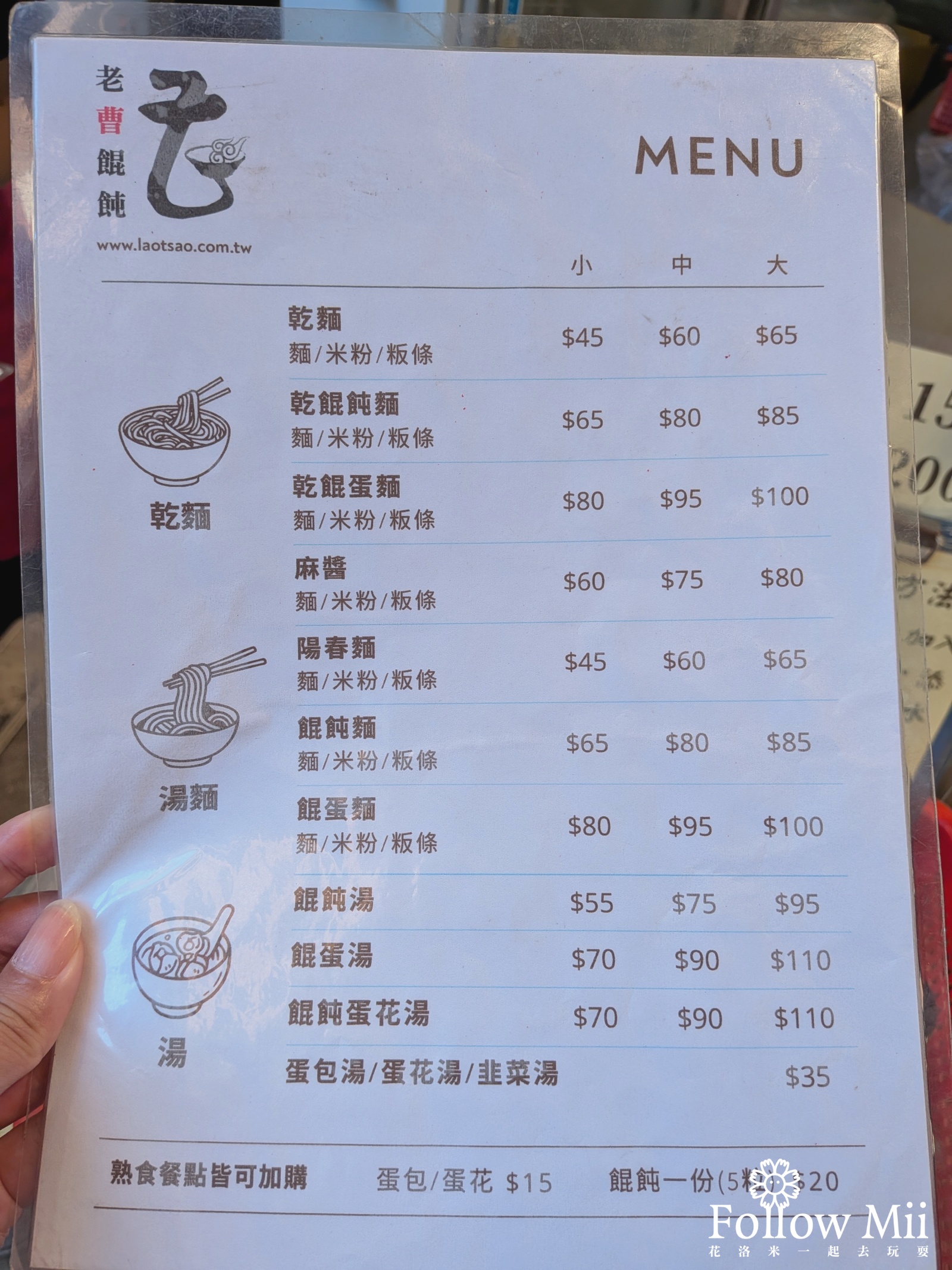 捷運府中站,新北美食,板橋區,老曹餛飩
