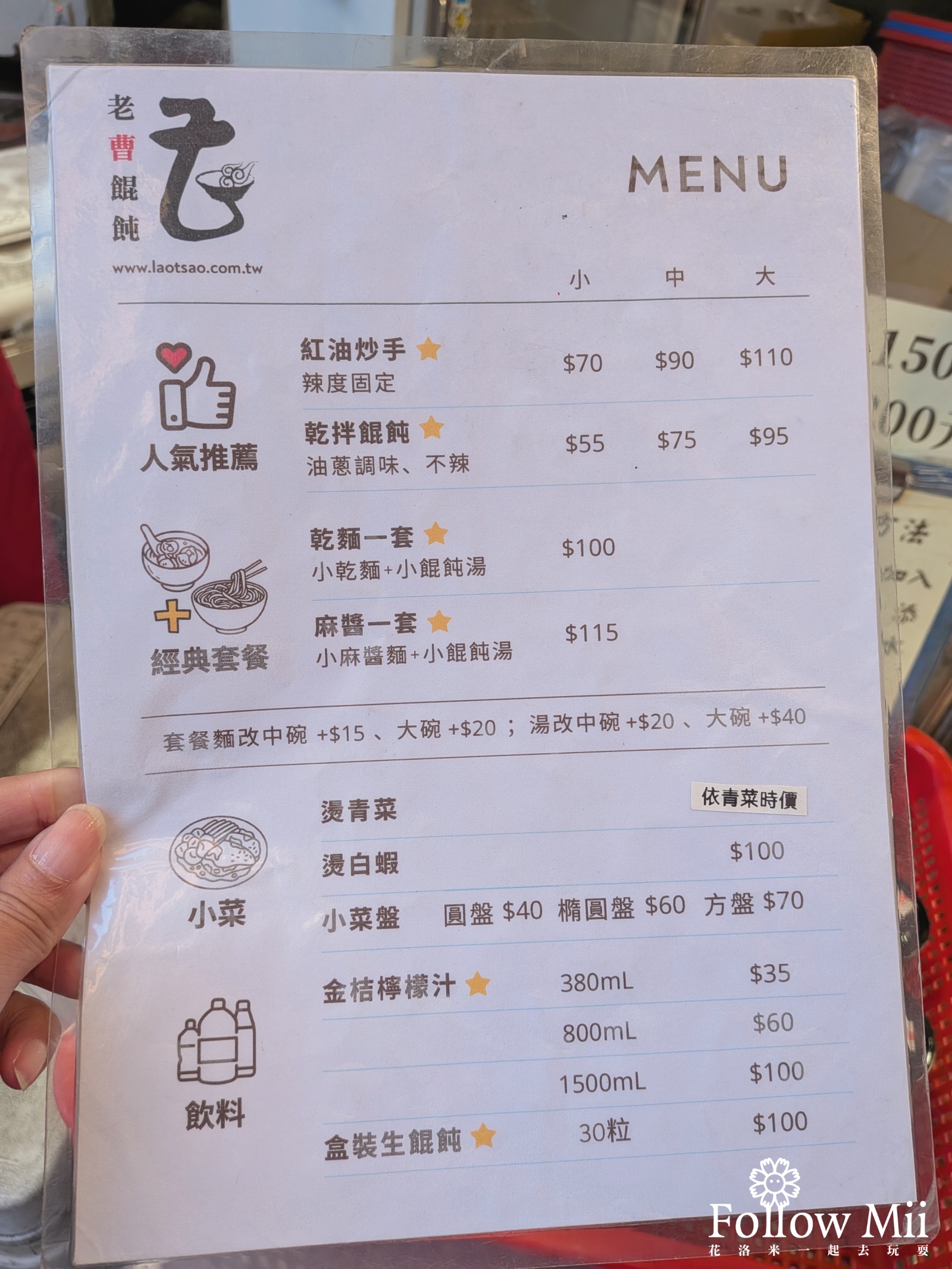 捷運府中站,新北美食,板橋區,老曹餛飩