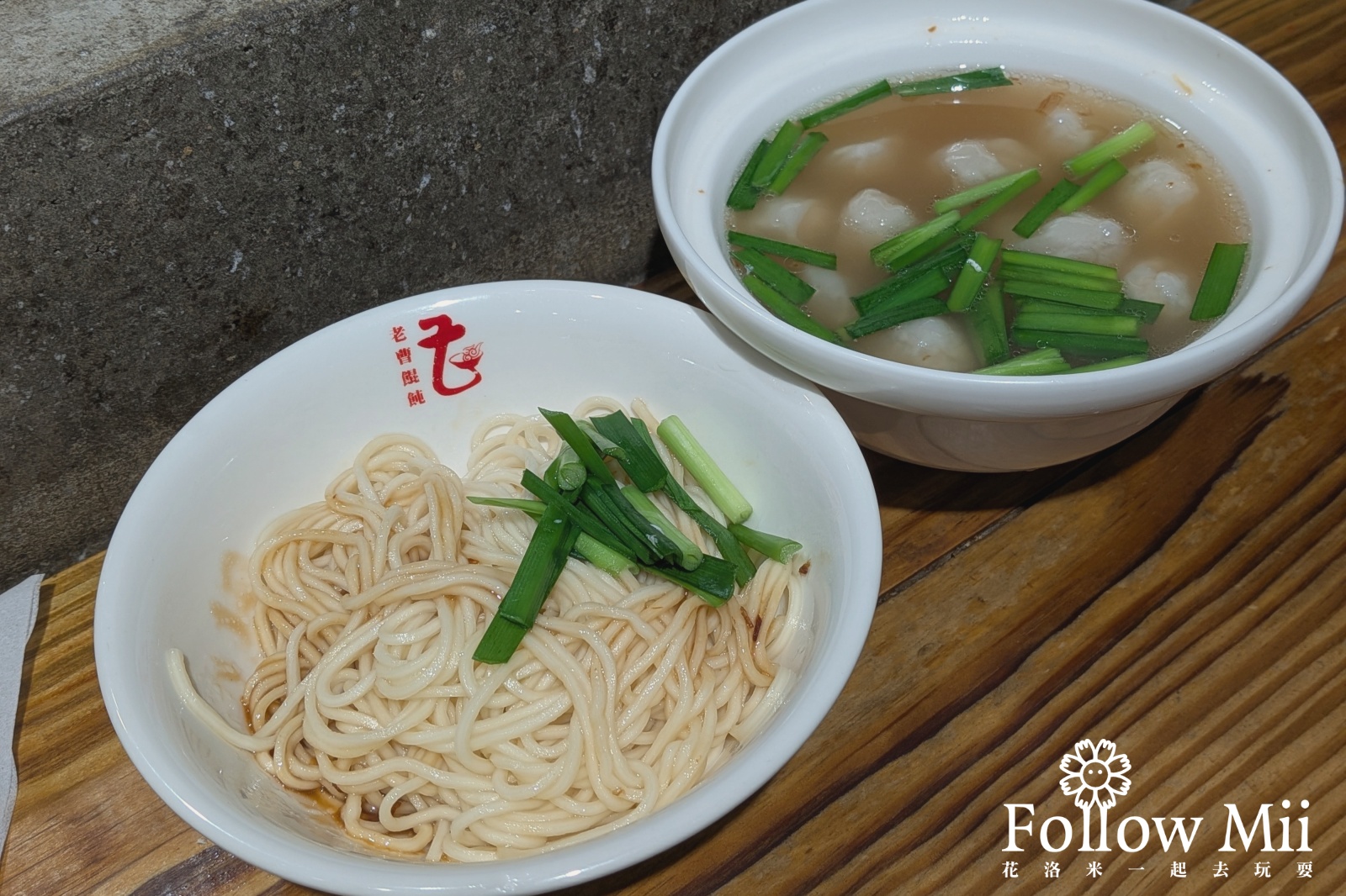 捷運府中站,新北美食,板橋區,老曹餛飩