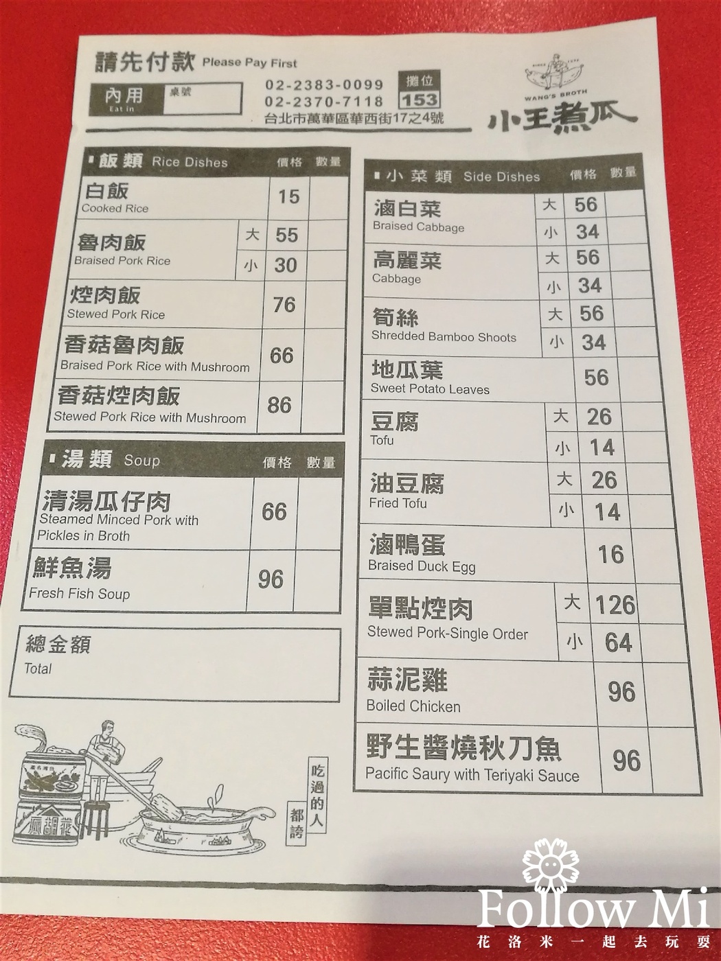 台北美食,小王清湯瓜仔肉,小王煮瓜,必比登推介,華西街,萬華區