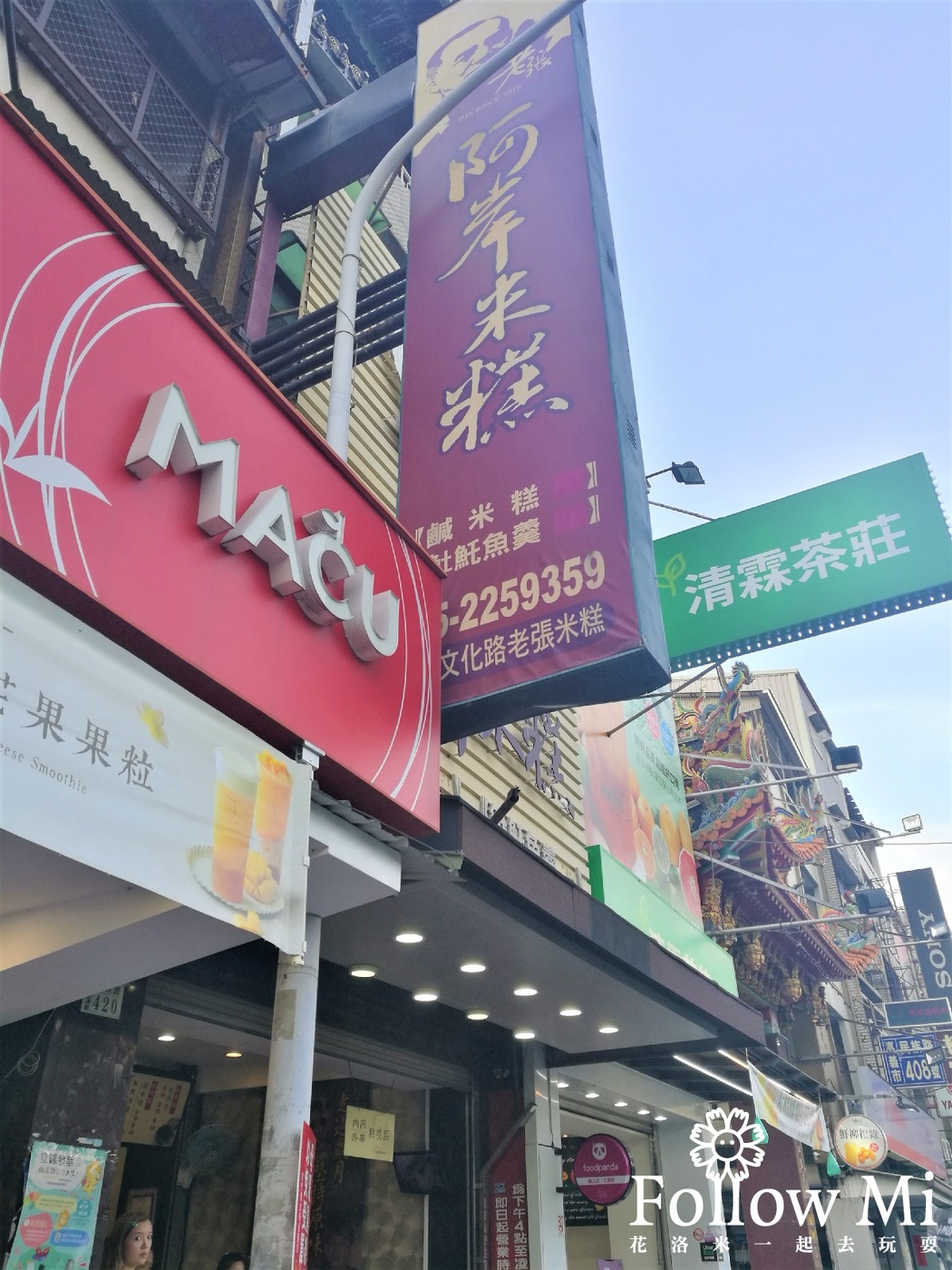 嘉義美食,文化路夜市,東區,阿岸米糕