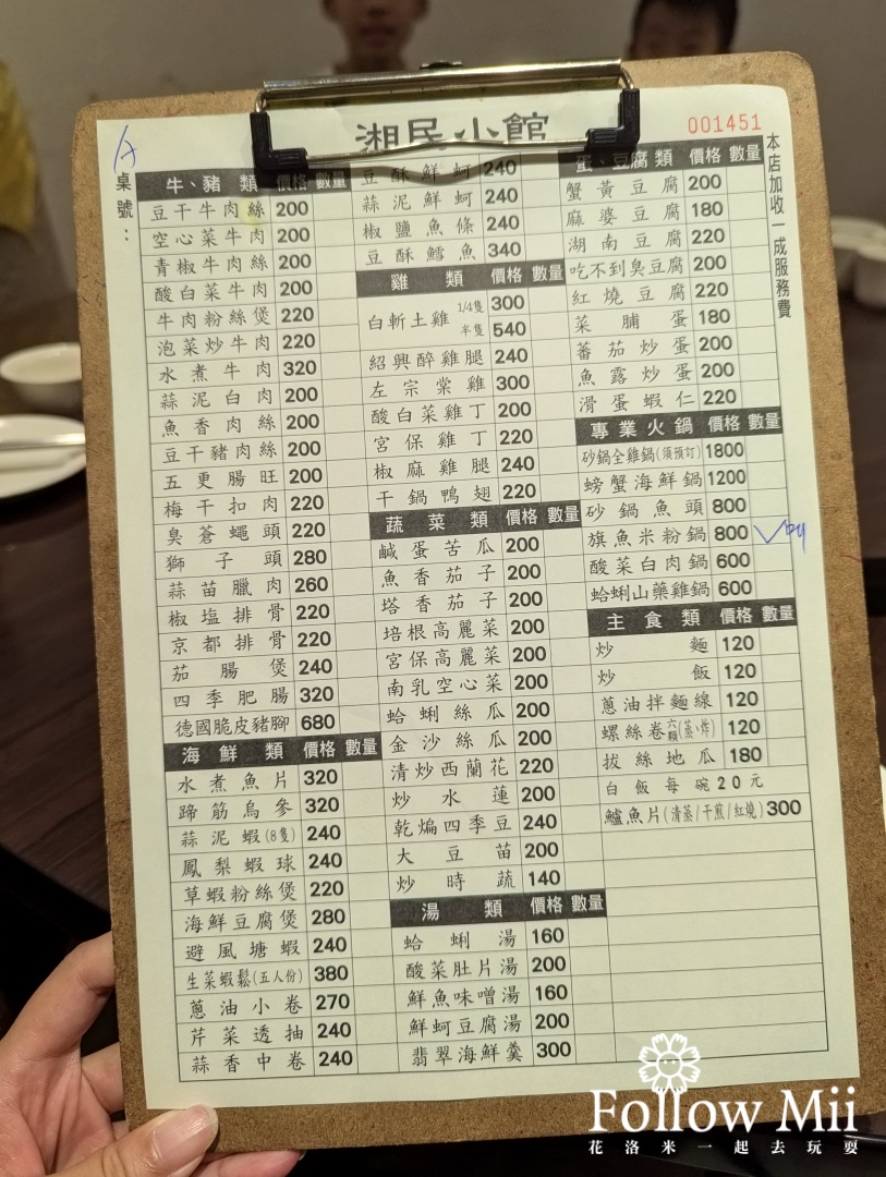 台北美食,小巨蛋,松山區,湘民小館