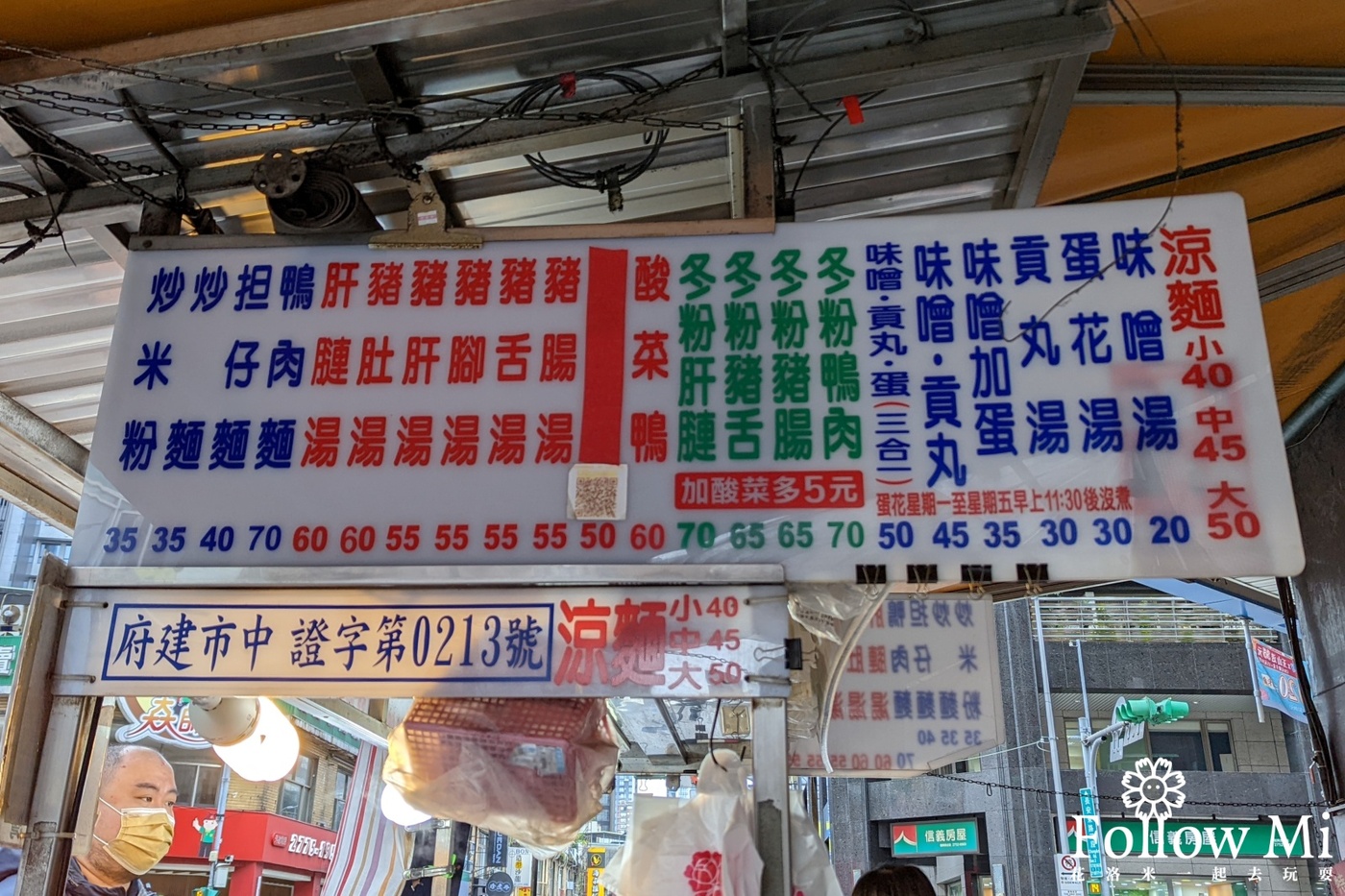 三好一公道涼麵攤,中山區,台北美食