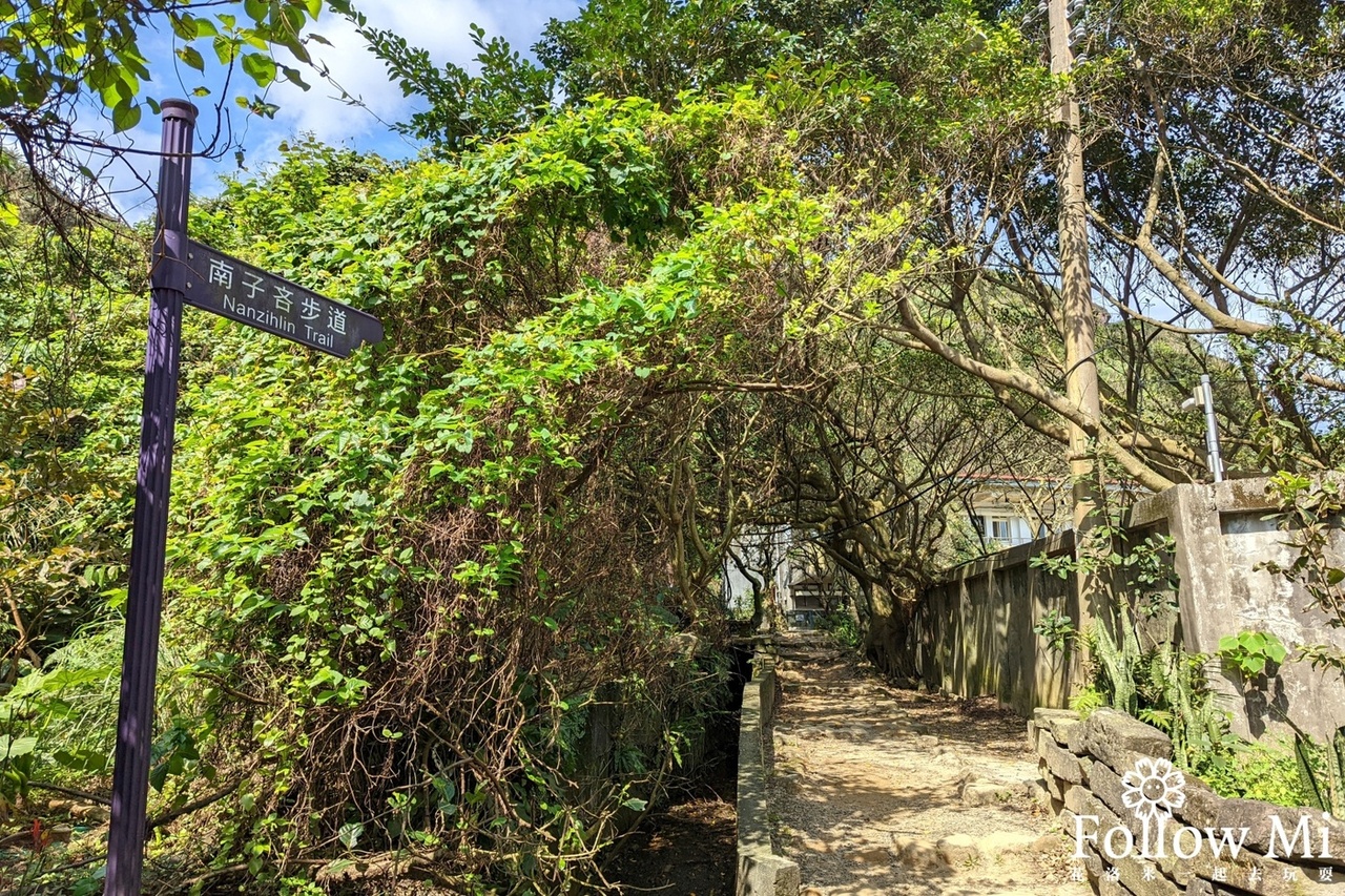 南子吝步道,新北景點,瑞芳區