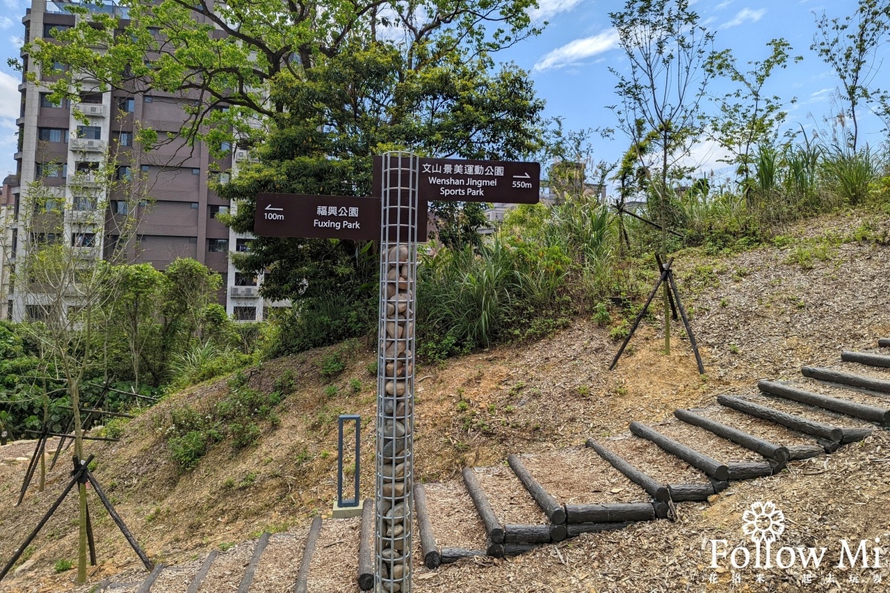 台北景點,文山區,文山森林公園,趣探險之丘