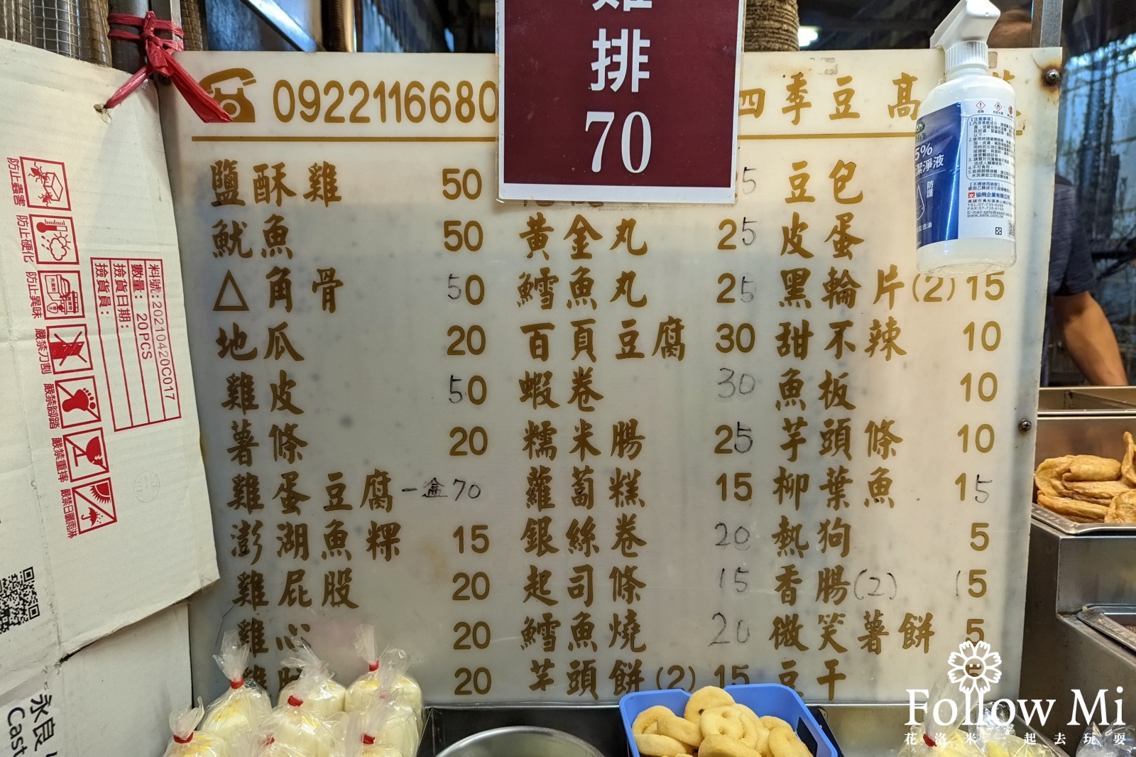 七里香鹽酥雞,澎湖美食,馬公市