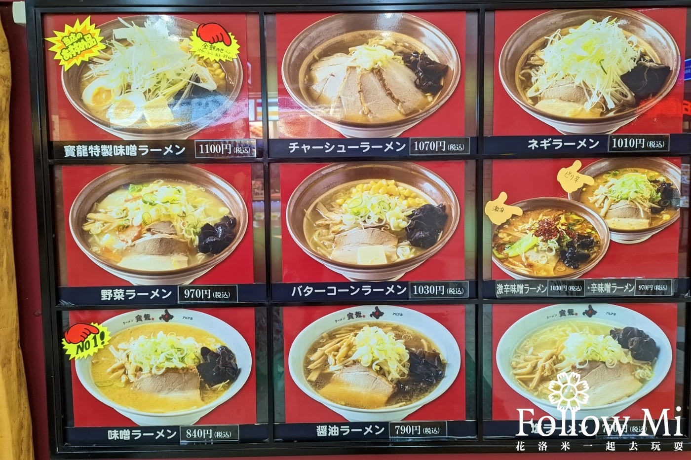 北海道,寶龍拉麵,日本,日本美食,札幌