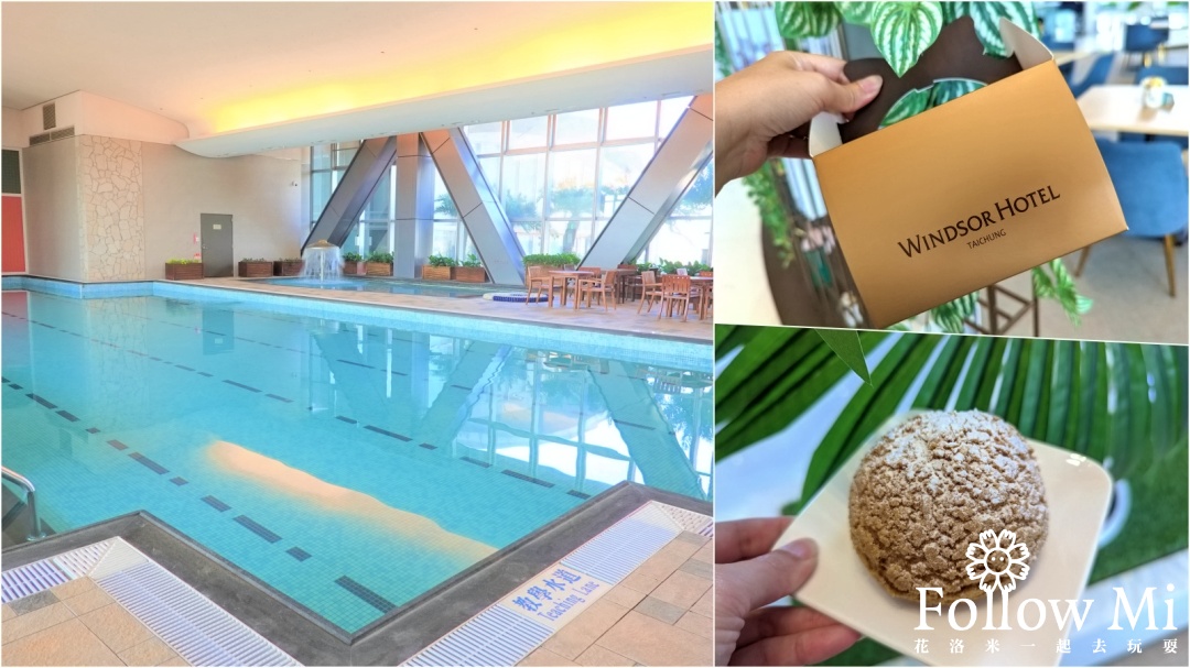 網站近期文章：裕元花園酒店，超受歡迎泳池五星酒店免費招待小孩入住含早餐！