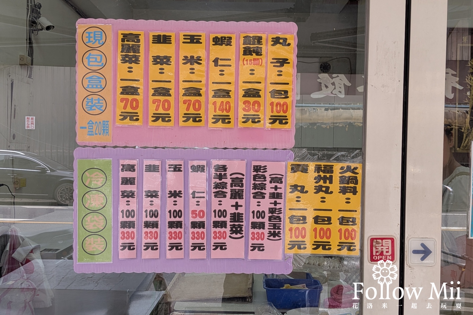 三峽區,新北美食,阿美水餃