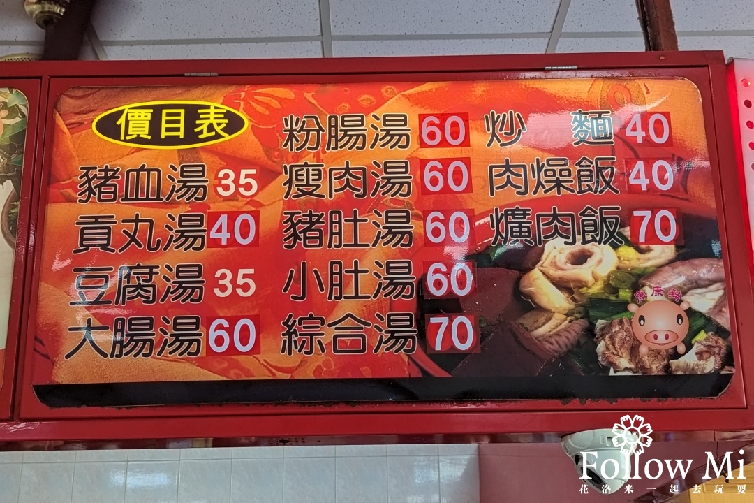 台中美食,康康豬豬血湯,豐原區