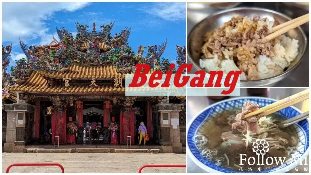北港鎮,雲林美食