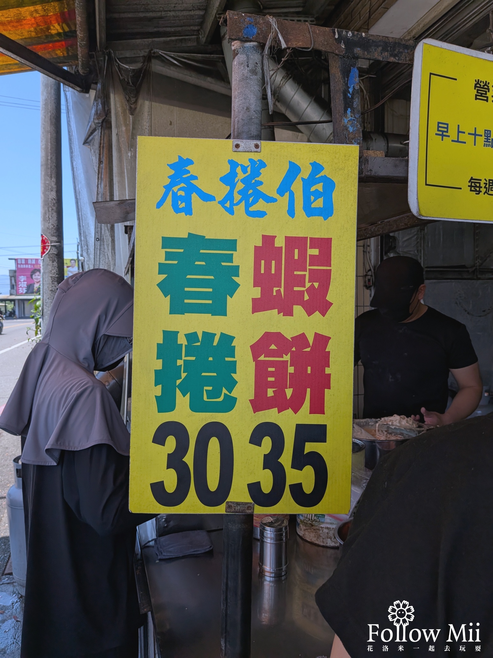 宜蘭美食,春捲伯,礁溪鄉