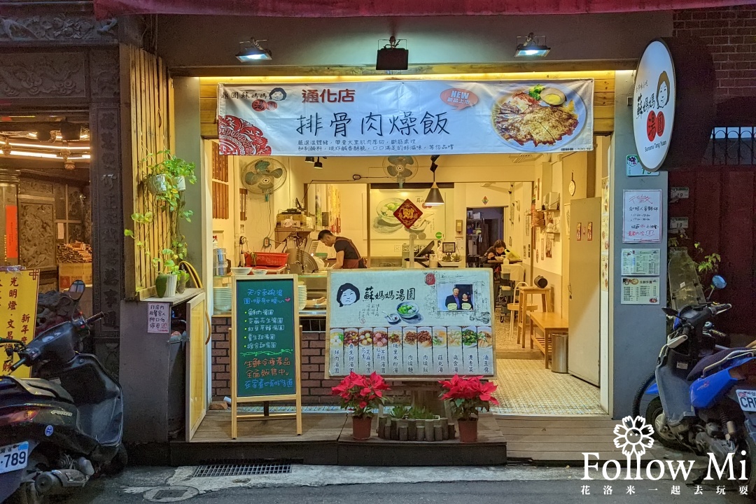 台北美食,大安區,捷運信義安和站,臨江街,通化街夜市