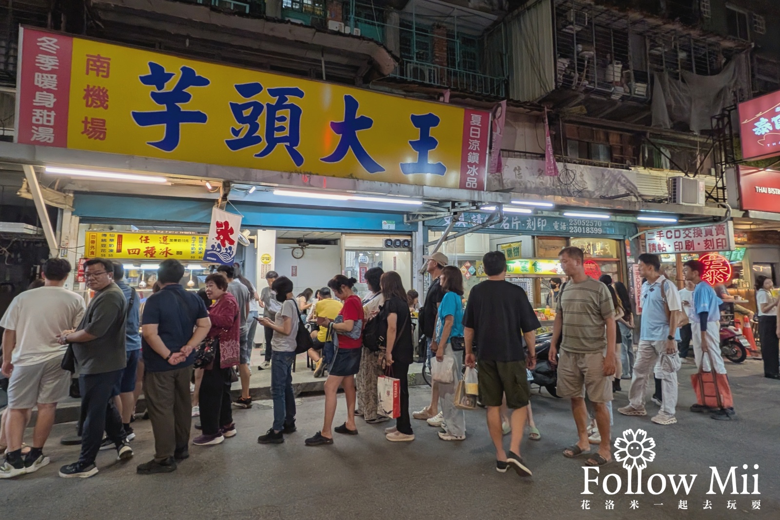 中正區,南機場夜市,南機場芋頭大王,台北美食