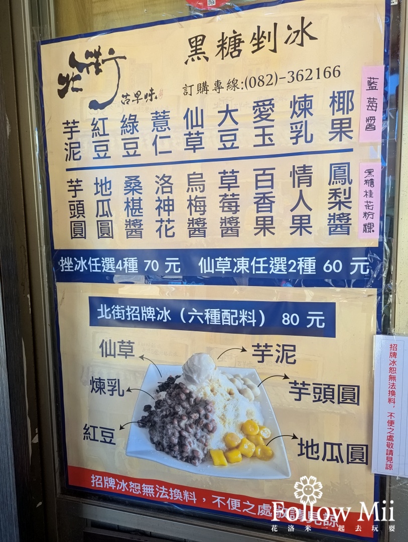 小金門美食,東林北街黑糖剉冰,烈嶼,金門美食