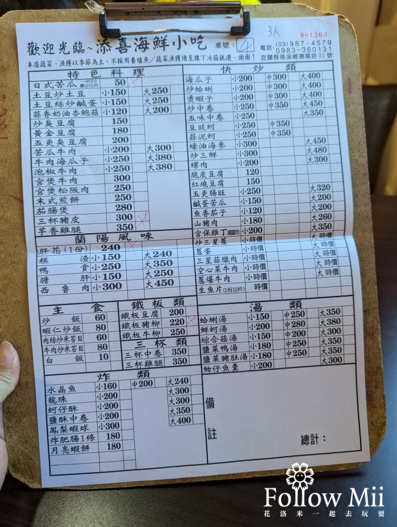 宜蘭美食,添喜海鮮小吃,礁溪鄉