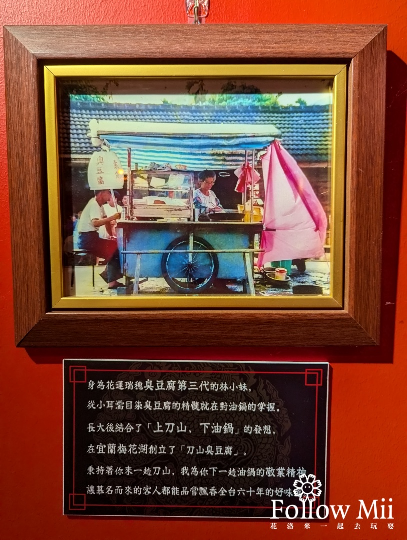 冬山鄉,刀山臭豆腐,宜蘭美食