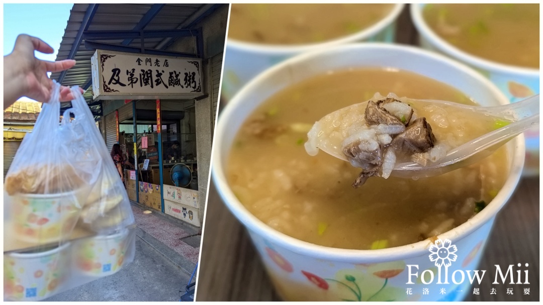 網站近期文章：及第閩式鹹粥，金門美食推薦，藏在市場巷子裡超低調的老店。
