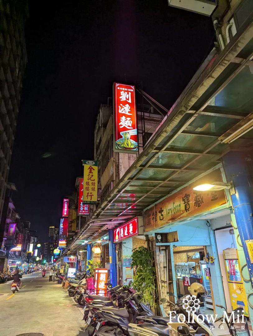 劉漣麵,捷運新店站,新北美食,新店區,碧潭