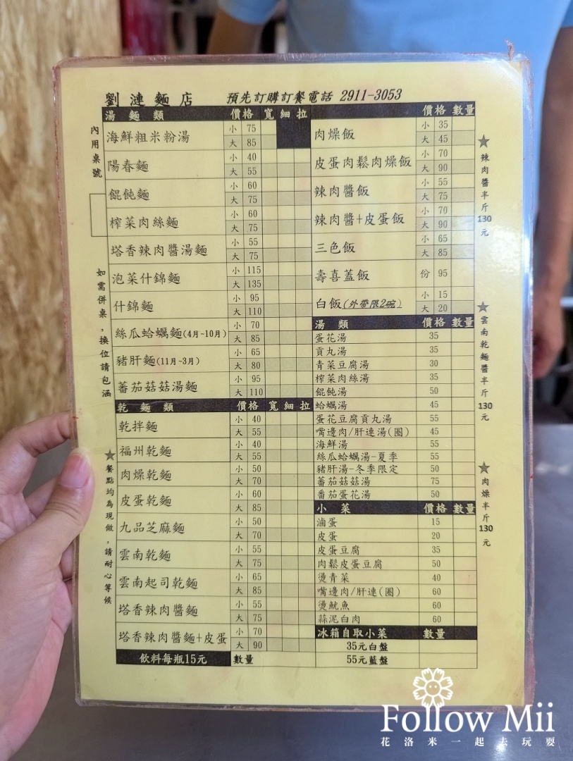 劉漣麵,捷運新店站,新北美食,新店區,碧潭