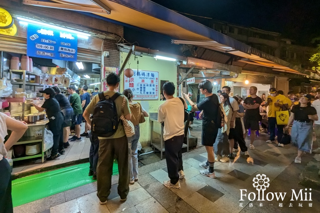 劉媽媽涼麵,台北美食,大巨蛋,松山區