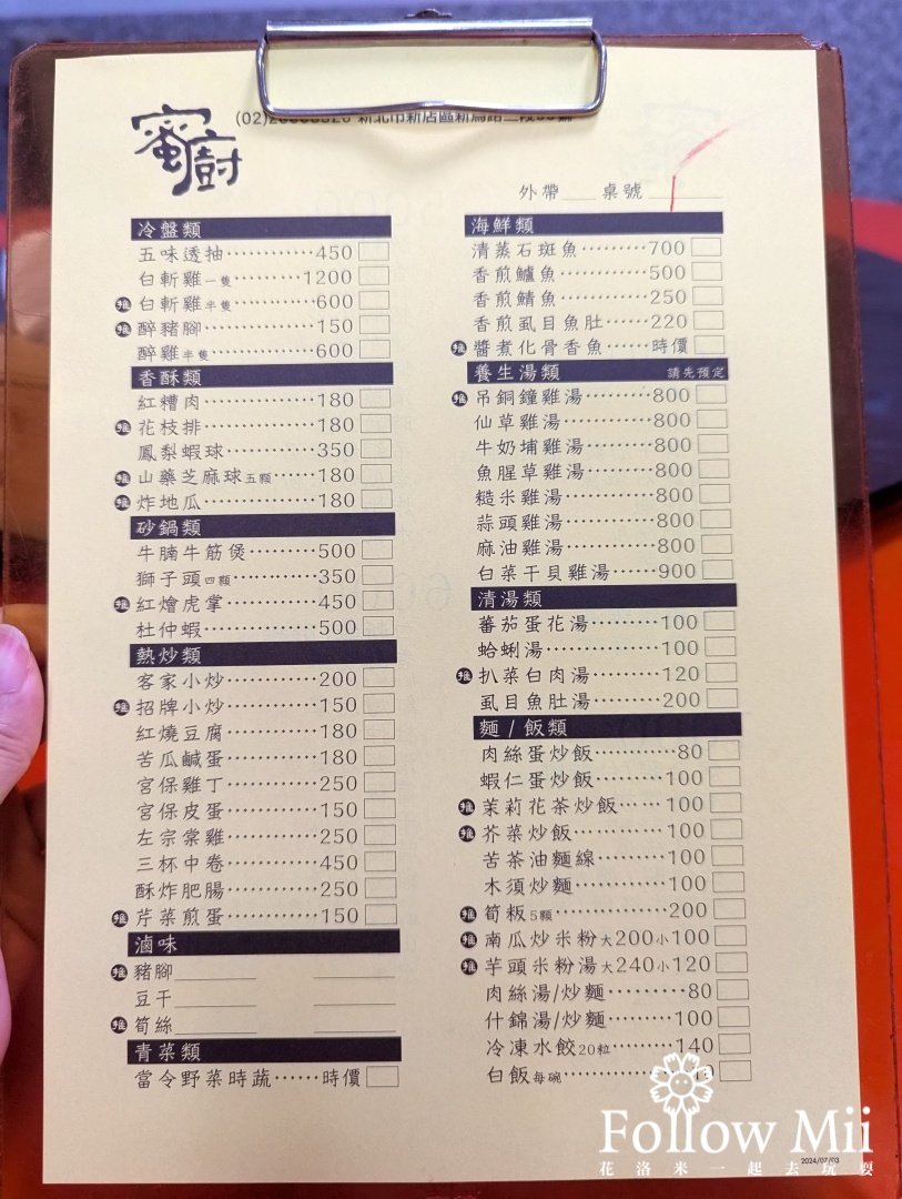 新北美食,新店區,烏來,蜜廚