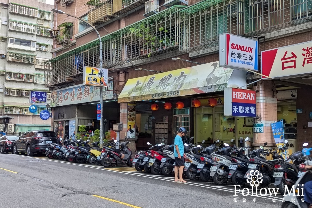 上鼎鵝肉,新北美食,新店區