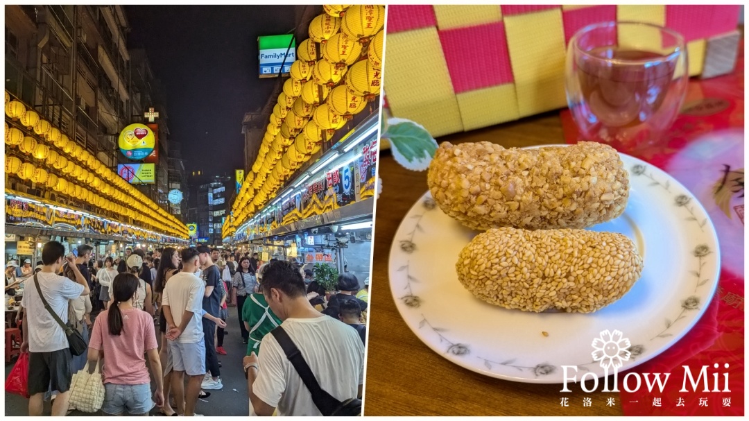 伴手禮,基隆廟口金興蔴粩,基隆美食 @花洛米一起去玩耍