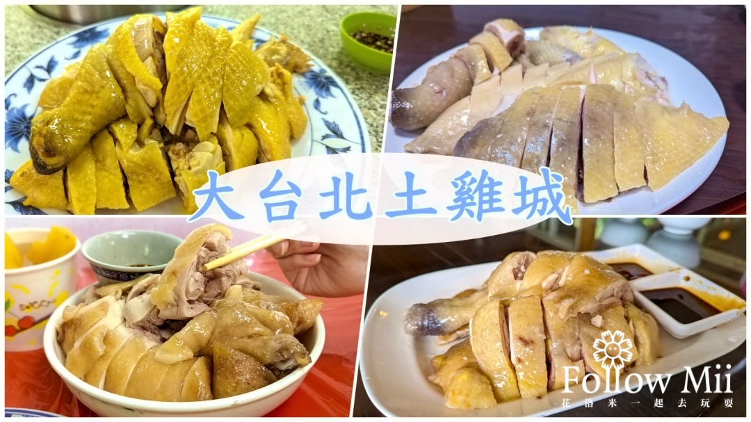 台北美食,新北美食