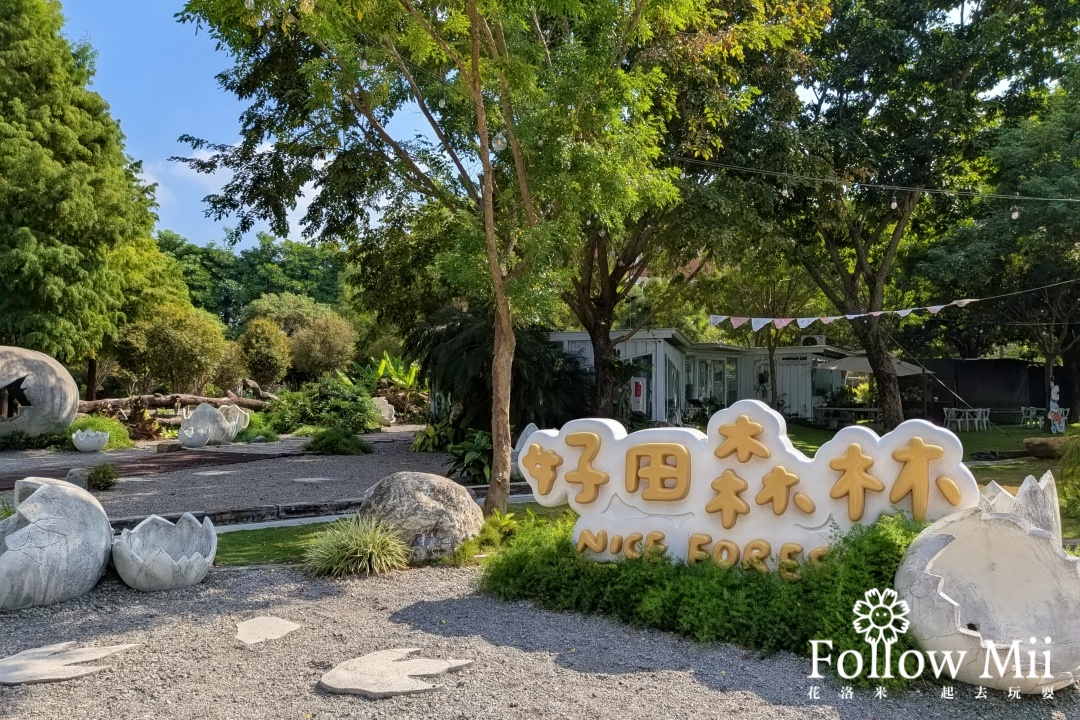 彰化住宿,田中鎮,馥御花園酒店