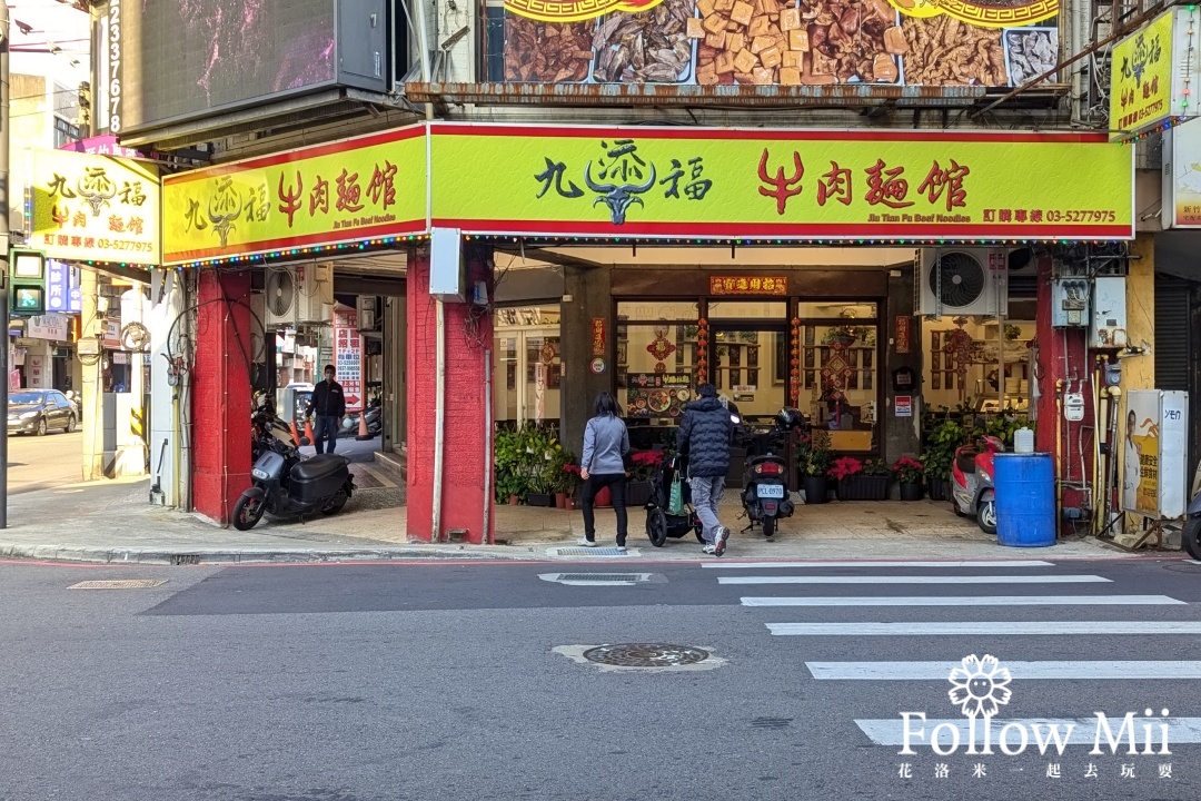 九添福牛肉麵,北區,新竹美食