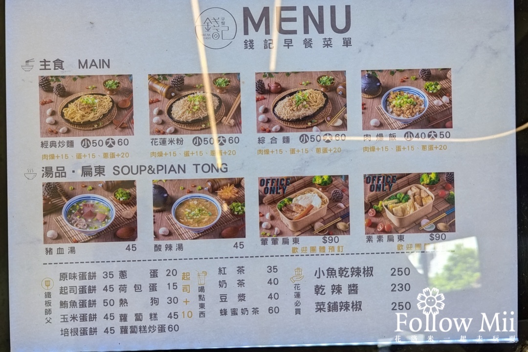 花蓮美食,錢記早餐