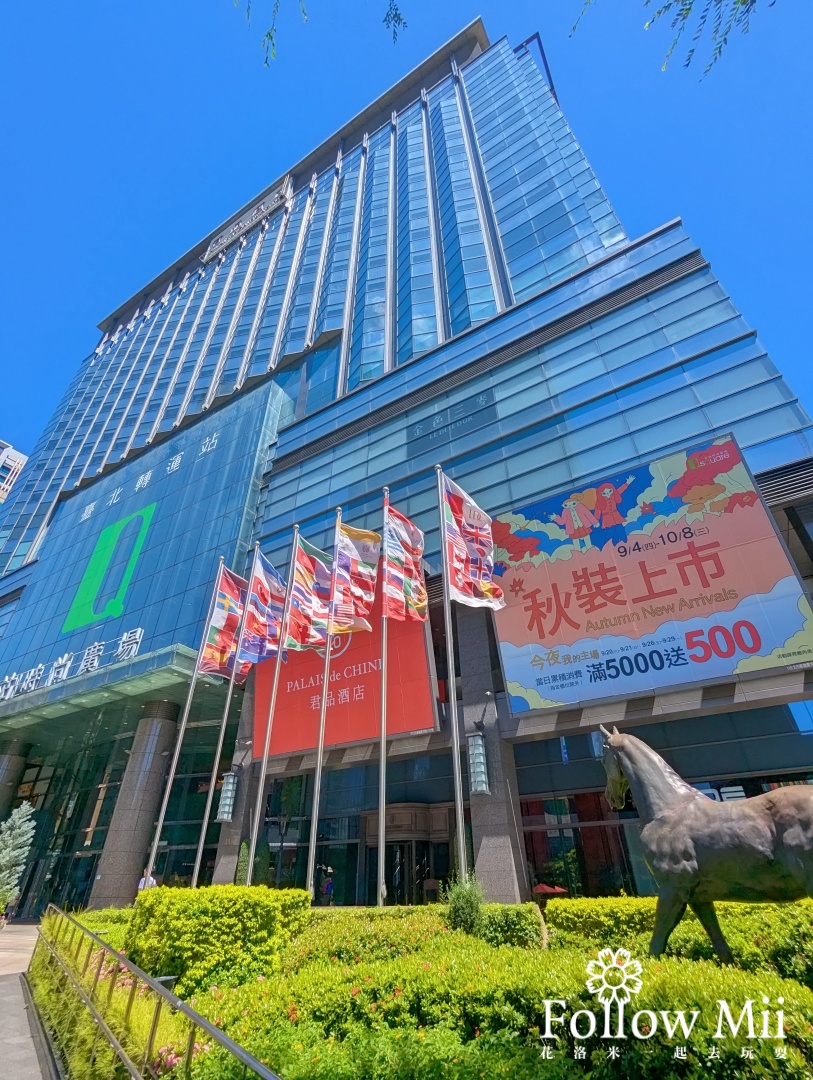 台北住宿,台北車站,君品酒店,大同區