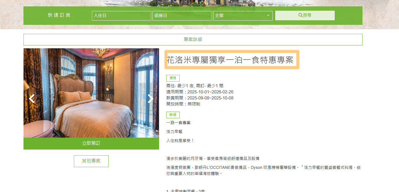 開幕三年新飯店，七星潭最美頂級飯店獨家優惠！給你連假不加價！ @花洛米一起去玩耍