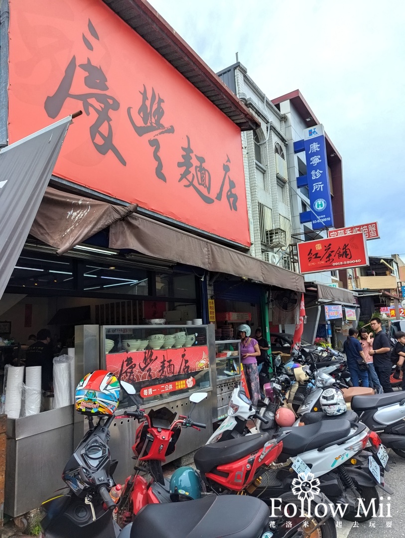 吉安鄉,慶豐麵店,花蓮美食