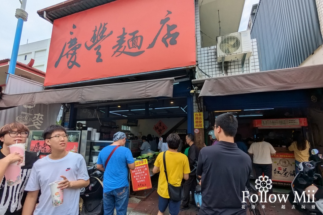 吉安鄉,慶豐麵店,花蓮美食