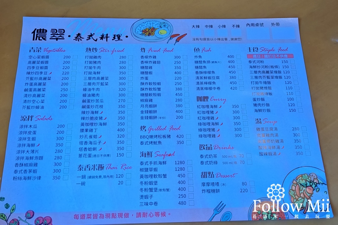 儂翠泰式料理,大園區,桃園美食,竹圍漁港