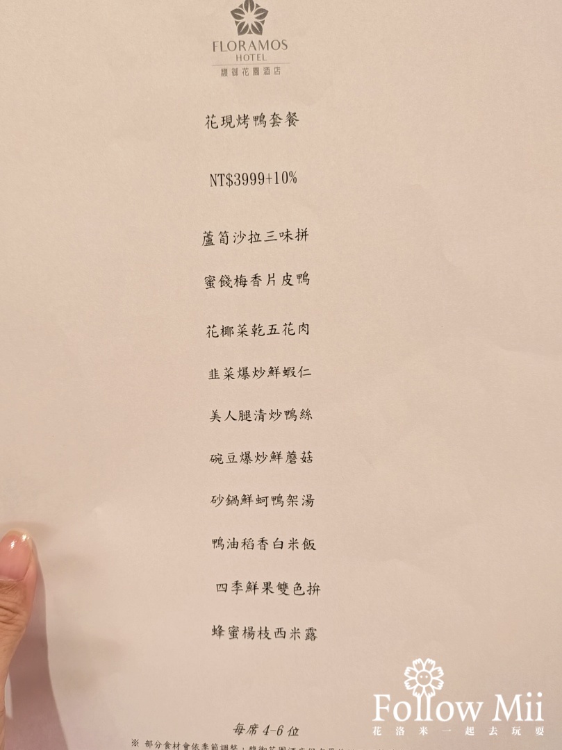 彰化美食,御上園,田中