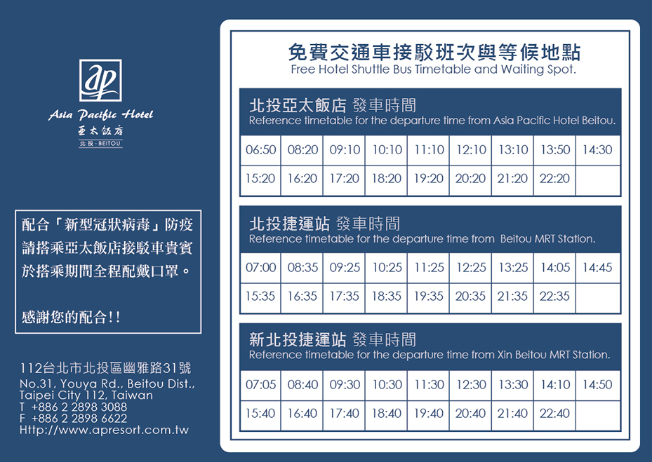 亞太飯店,北投區,台北住宿