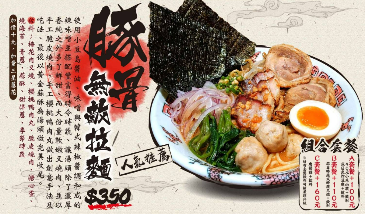 宜蘭美食,山友拉麵,礁溪鄉