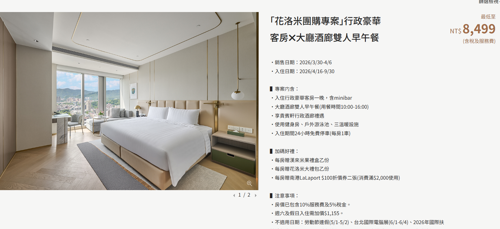 台北漢來大飯店,行政酒廊太讚,獨家優惠專案太狂!完整方案與QA! @花洛米一起去玩耍 @花洛米一起去玩耍