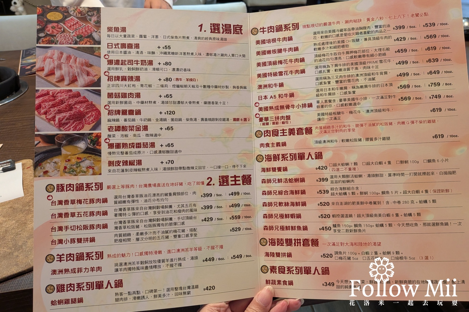 森師兄火鍋菜單